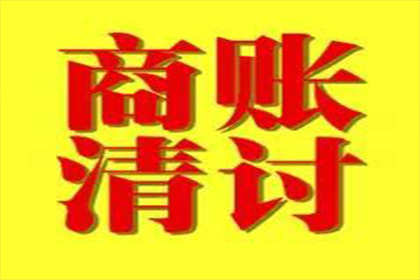 三元要账公司